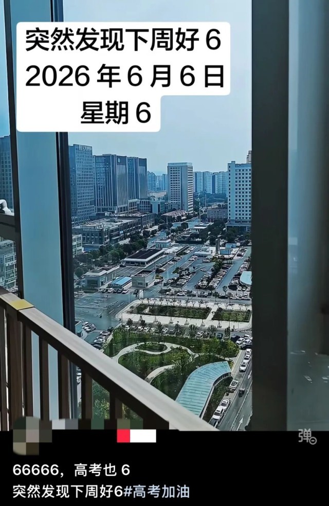 巧了！“这周六好6啊” - 图2