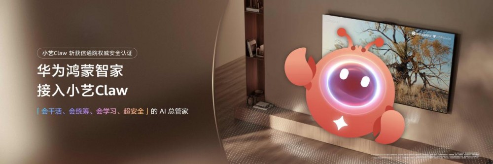 华为鸿蒙智家，全生态，AI进化，解决方案全面焕新，生态拓展全覆盖 - 图5