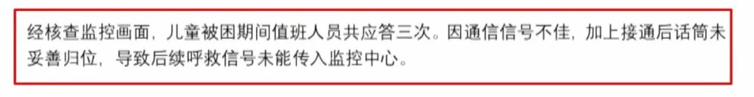 两名9岁女孩被困电梯近2小时求助超35次 保安无动于衷称“别再按电梯玩” - 图19