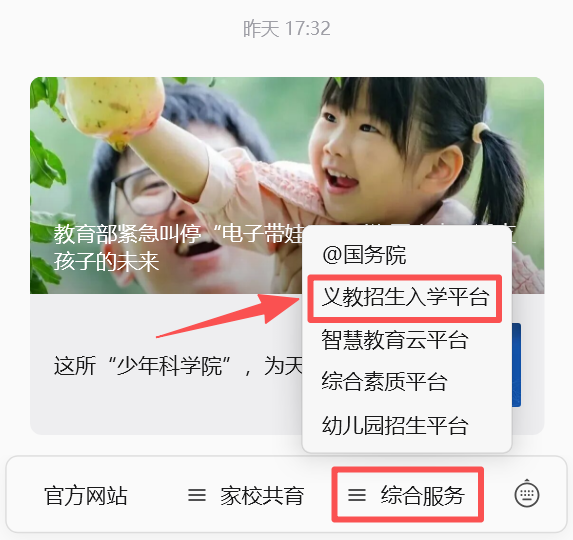 6月1日起报名！成都民办小一报名操作手册来啦 - 图2