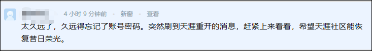 时隔3年，今天正式回归，网友沸腾！“当年的ID还在，当年的帖子还在……” - 图13