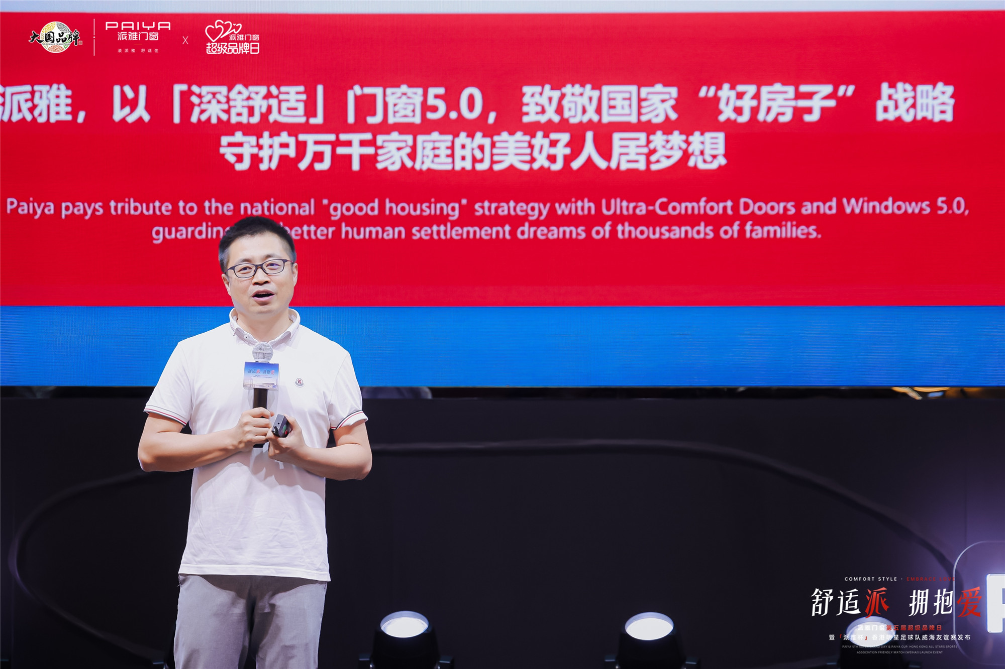 “舒适派 拥抱爱”派雅门窗第五届超级品牌日暨「派雅杯」香港明星足球队威海友谊赛发布圆满成功 - 图4