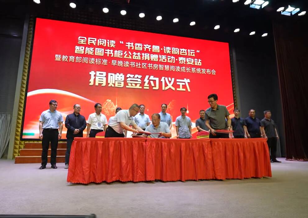 全民阅读“书香齐鲁·读韵杏坛”智能图书柜公益捐赠活动在泰安举行 - 图3