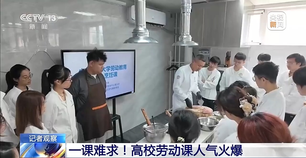 视频丨一课难求！烹饪、汽修、木工……这些堪称高校劳动课“顶流” - 图1