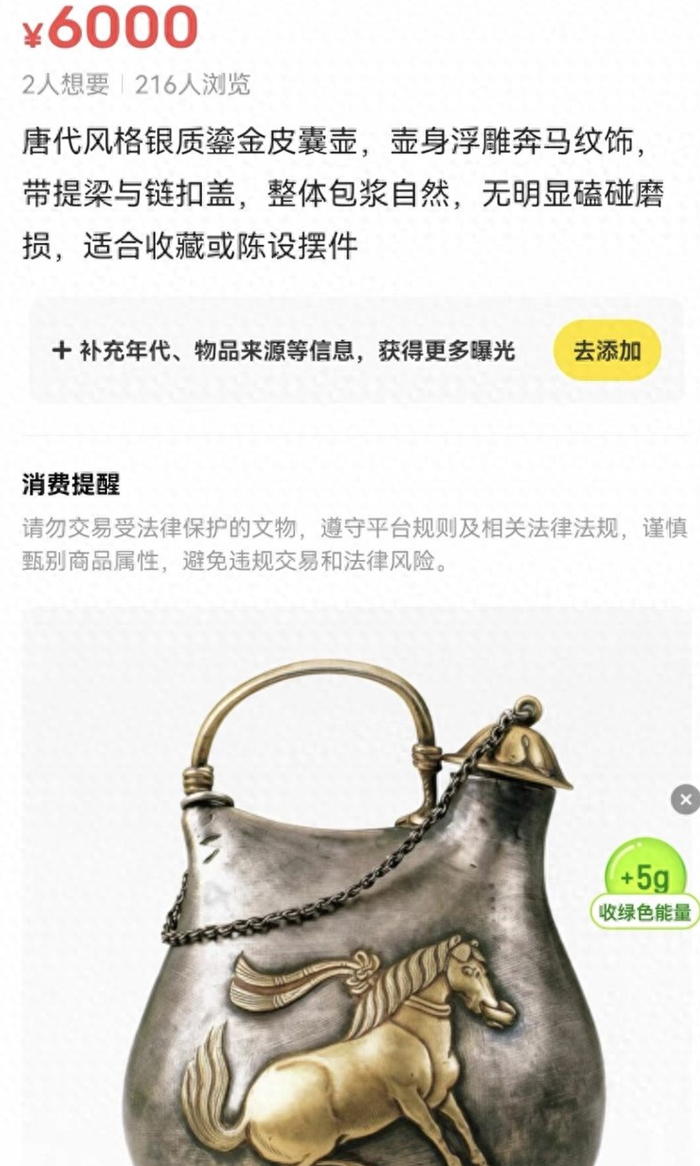 闲鱼回应AI将文物照片上架售卖：后续将加强商品上架提醒和用户确认环节 - 图1