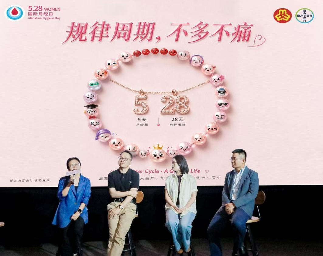 “规律周期，不多不痛” 拜耳在浦东妇联指导下开展国际月经日观影活动 - 图1