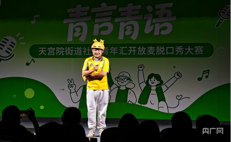 “青言青语”开放麦 京南天宫院青年用脱口秀讲出基层百味 - 图4