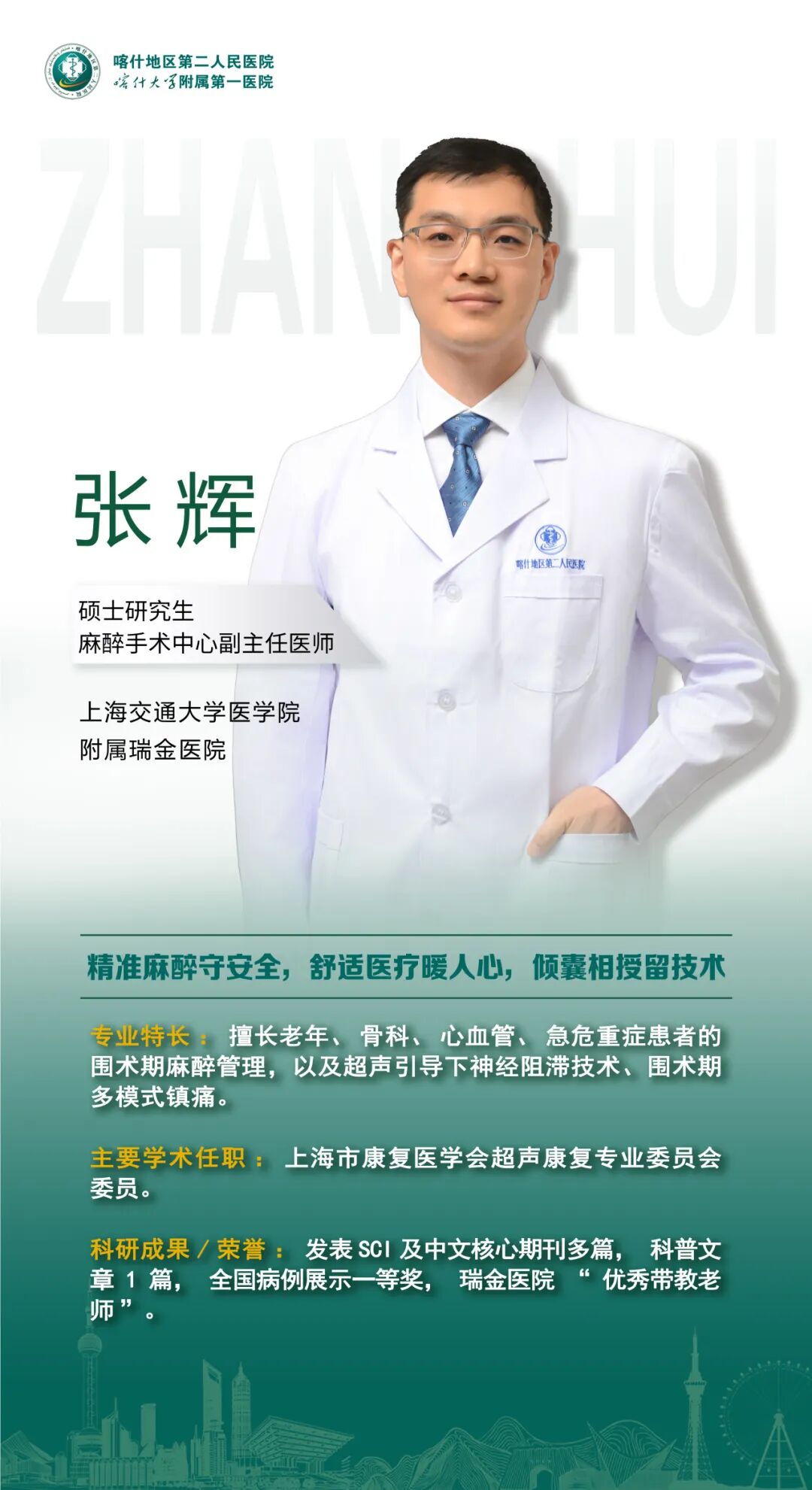 上海援疆医疗力量再出发！第十二批援疆医疗专家团队亮相 - 图5
