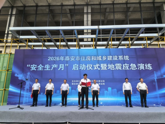 泰安市住建系统2026年“安全生产月”启动 - 图2