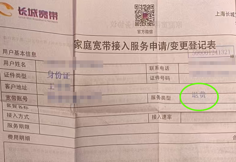 拖了整整一年！长城宽带退费仍在“处理中” - 图2