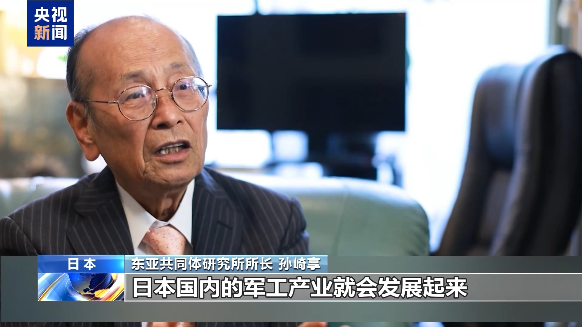 视频丨日本加速“再军事化” 学界警惕军工复合体崛起 - 图1