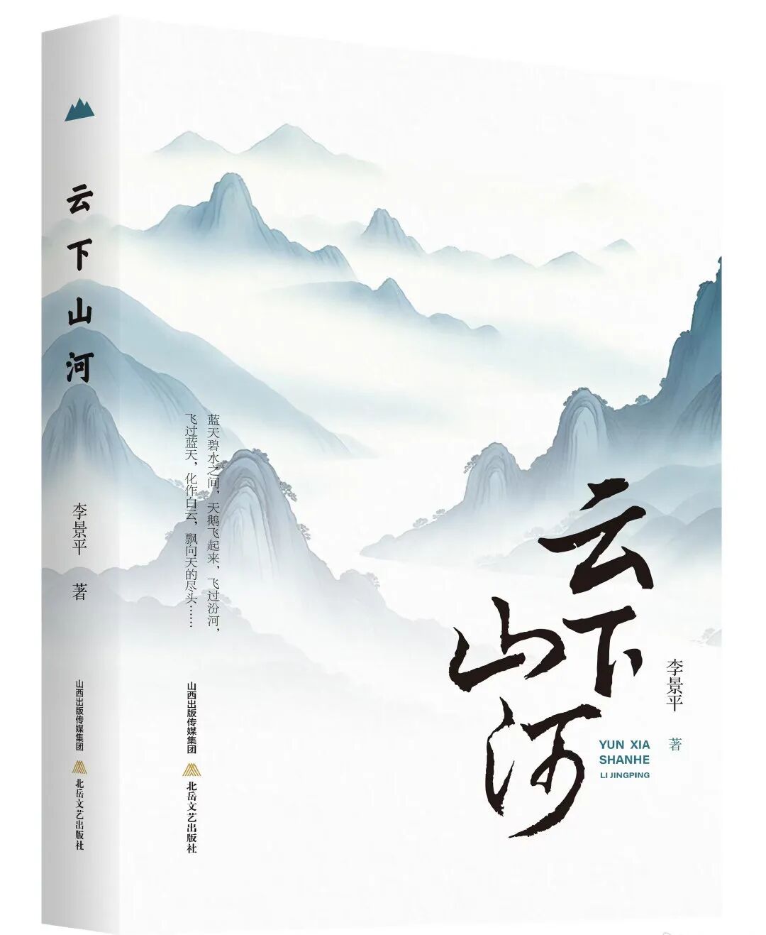 生态文学丨黄亮斌：云下山河万木春 - 图2