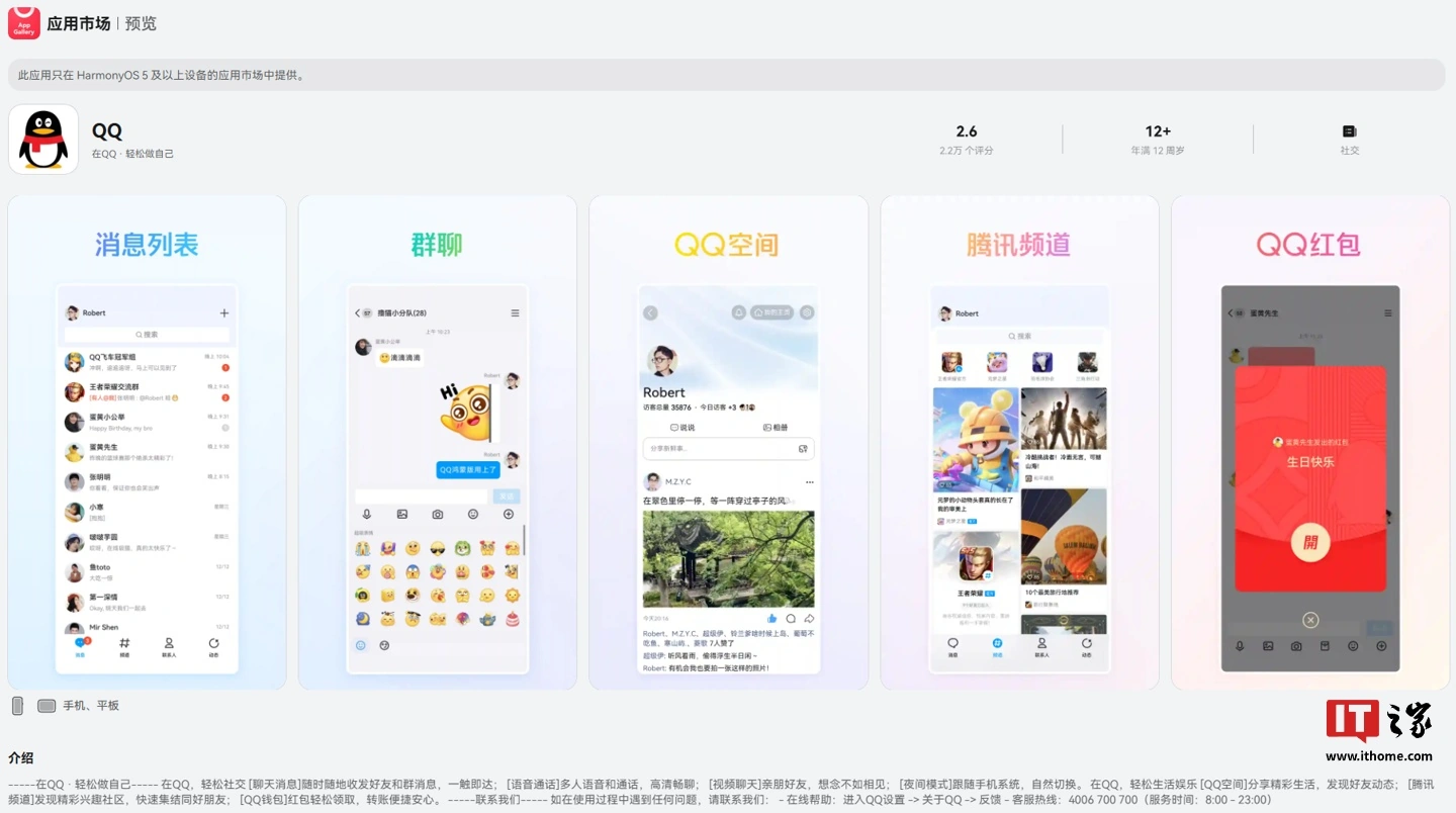 QQ鸿蒙版App获9.2.25尝鲜升级，新增在线状态设置等功能 - 图2