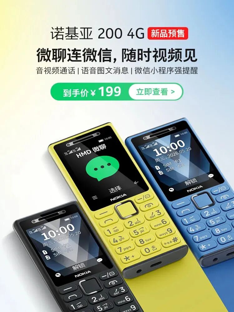 诺基亚发布首款微聊手机，售价199元！ - 图2