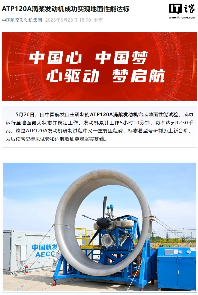 功率 1230 千瓦，中国航发自研 ATP120A 涡桨发动机重要里程碑 - 图1
