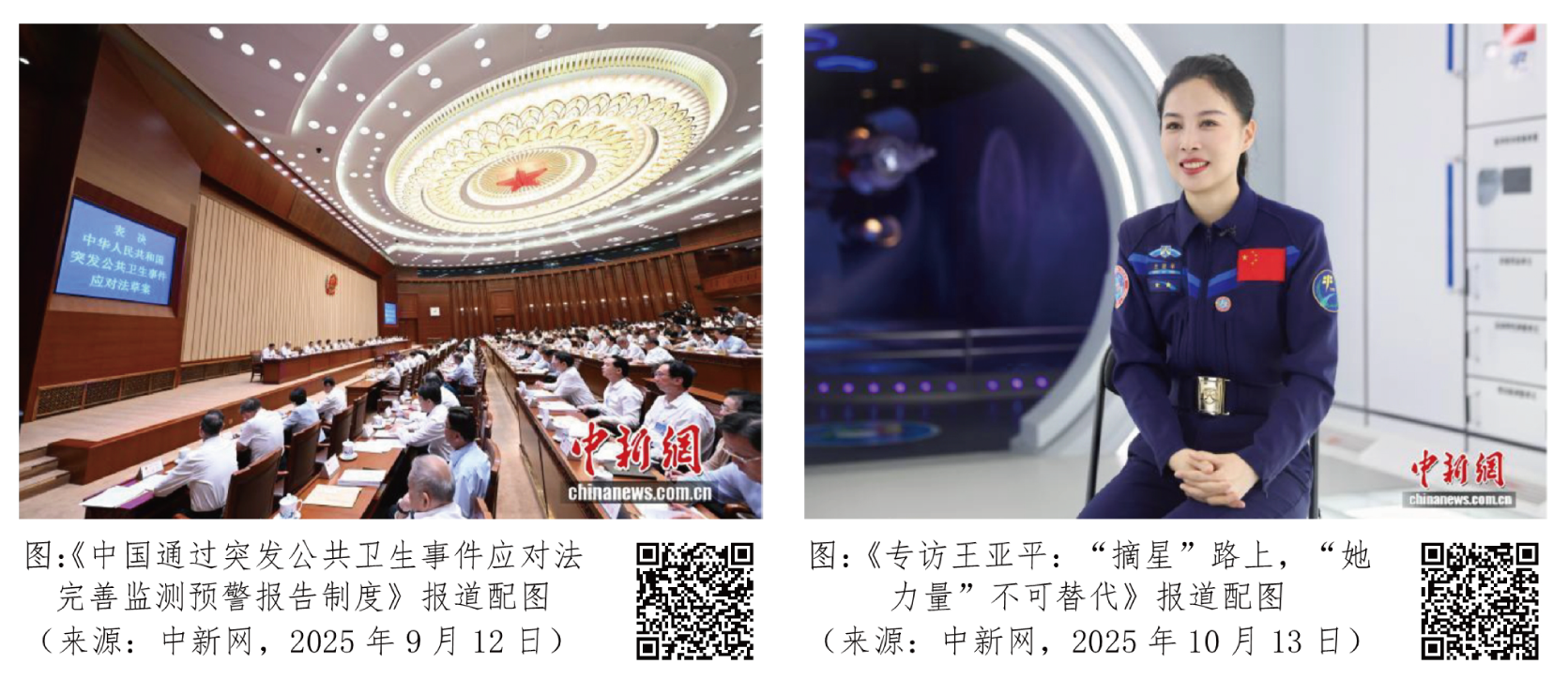 中国新闻社社会责任报告(2025年度) - 图18