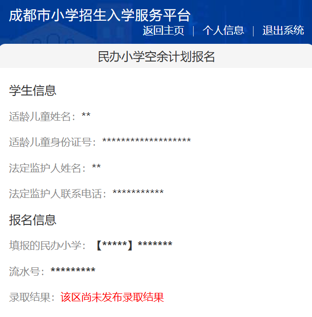 6月1日起报名！成都民办小一报名操作手册来啦 - 图31