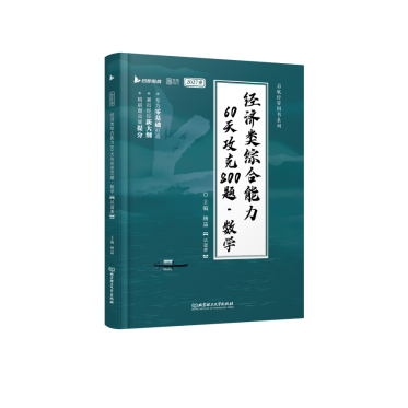 396经综数学27考研强化阶段怎么学 - 图1