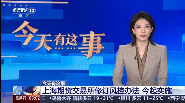 取消20%涨跌停板幅度固定限制，上海期货交易所新规今日实施 - 图1