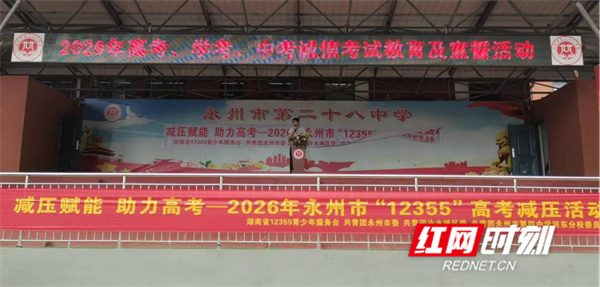 永州市第四中学河东分校开展考前诚信教育活动 - 图1