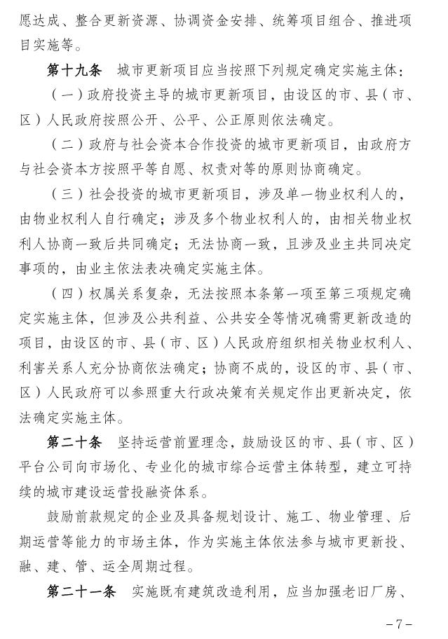 鼓励设立城更基金、发行企业债等方式筹集城更资金，安徽公开征求意见 - 图7