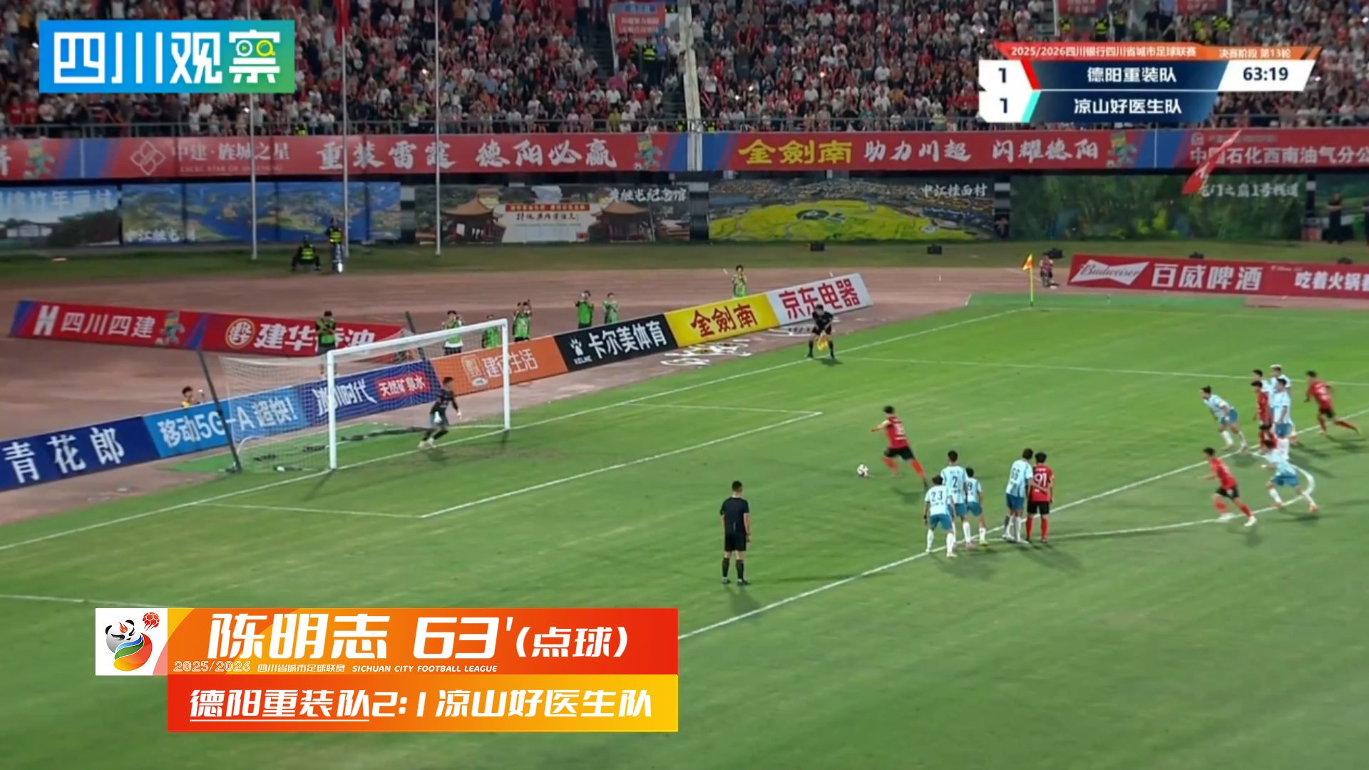 “川超”决赛阶段第十三轮“五佳球”谁最秀？（文末投票） - 图13