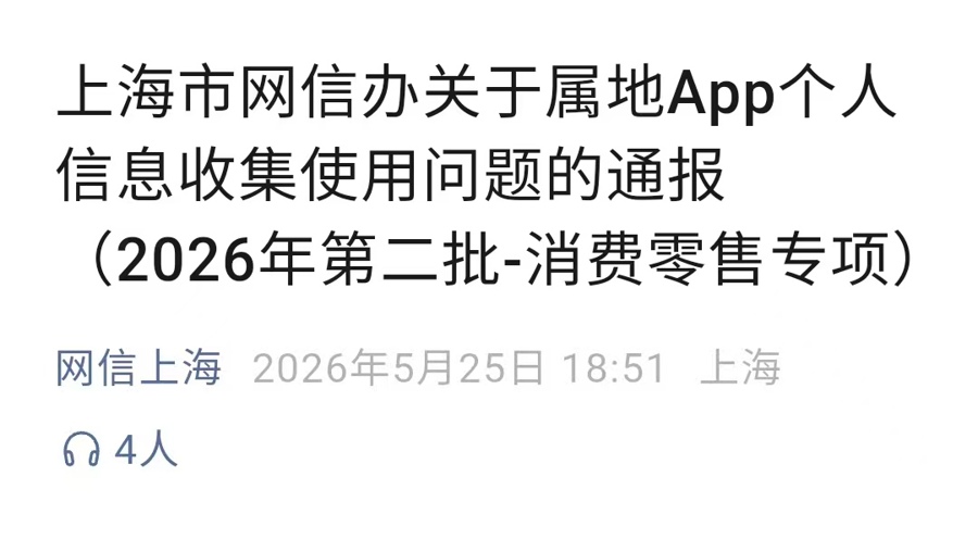 奥乐齐、优衣库、沪上阿姨、迪卡侬等被点名通报：15个工作日内完成整改！ - 图1