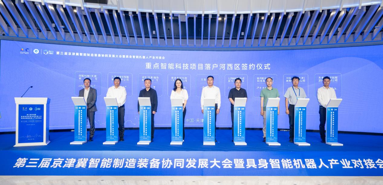 第三届京津冀智能制造装备协同发展大会在天津举行 - 图2