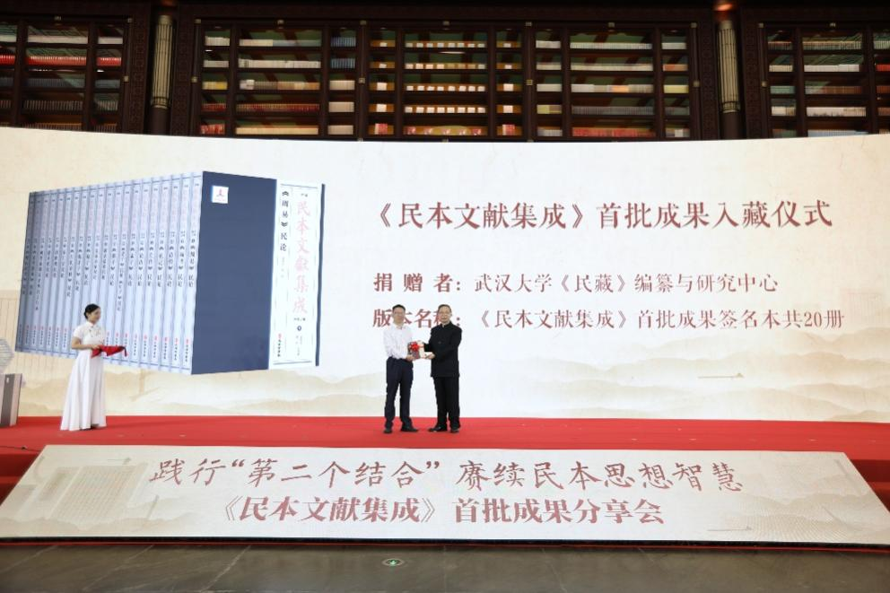 《民本文献集成》首批成果分享会在京举行 - 图1