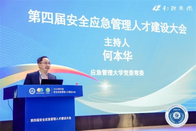 第四届安全应急管理人才建设大会在安阳盛大举行 - 图7