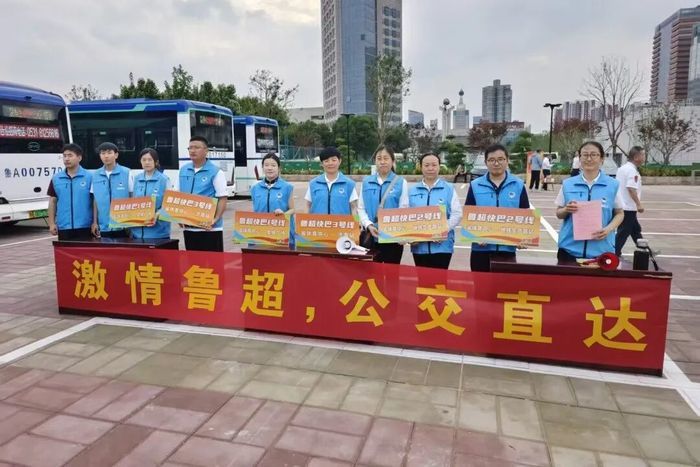 本周六晚齐鲁超赛激情打响！济南公交“鲁超快巴”专线，助力球迷便捷出行 - 图2