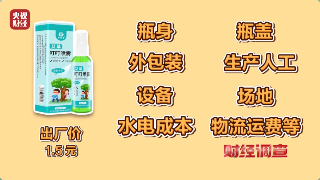 成本几毛钱、假驱蚊液香精兑水，央视曝光劣质驱蚊产品 - 图15