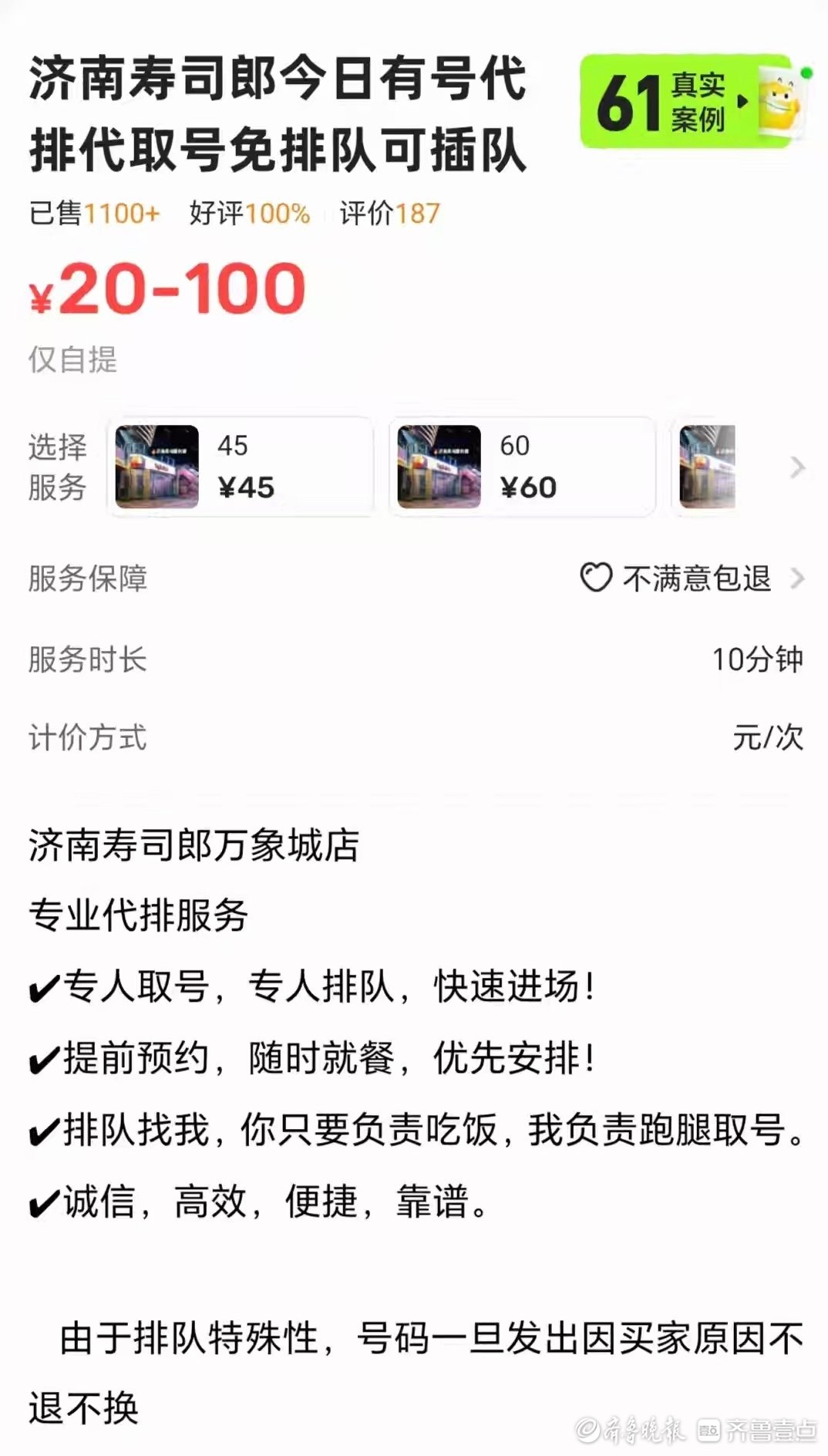 免费号源变“商品”，网红店“黄牛代排”何时休 - 图4