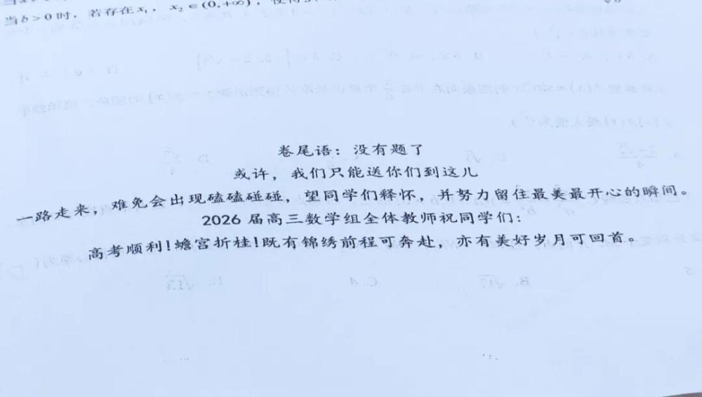 高三最后一次模考压轴题，为什么看哭了很多人？ - 图1