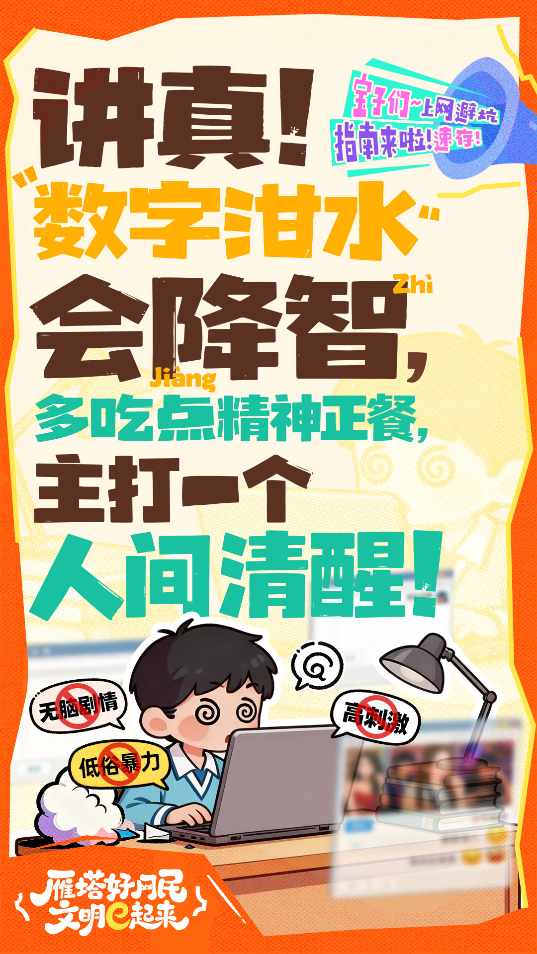 西安雁塔：文明冲浪，快乐上网 - 图1