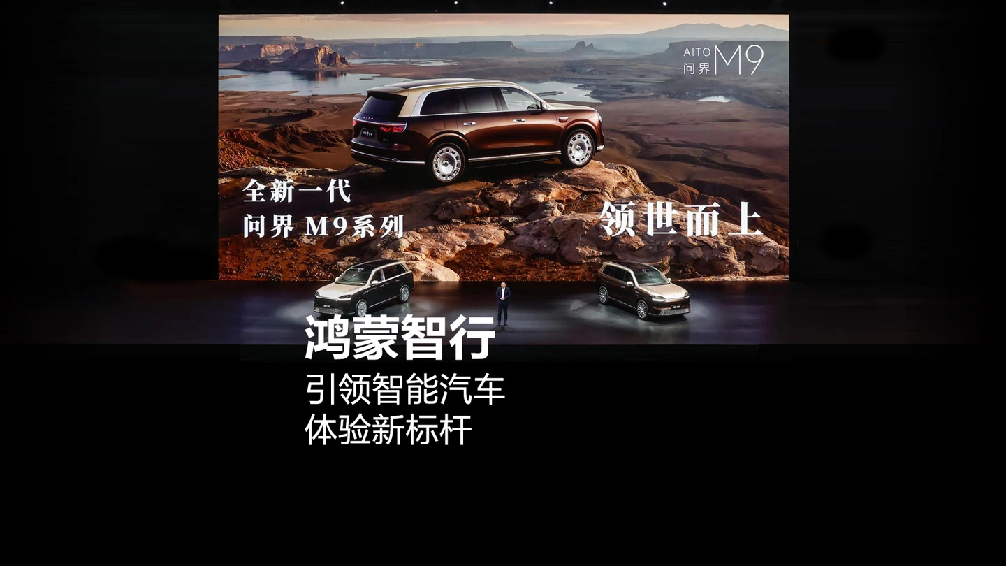 余承东再谈鸿蒙智行产品定义，华为全流程主导、全栈科技赋能等 - 图1