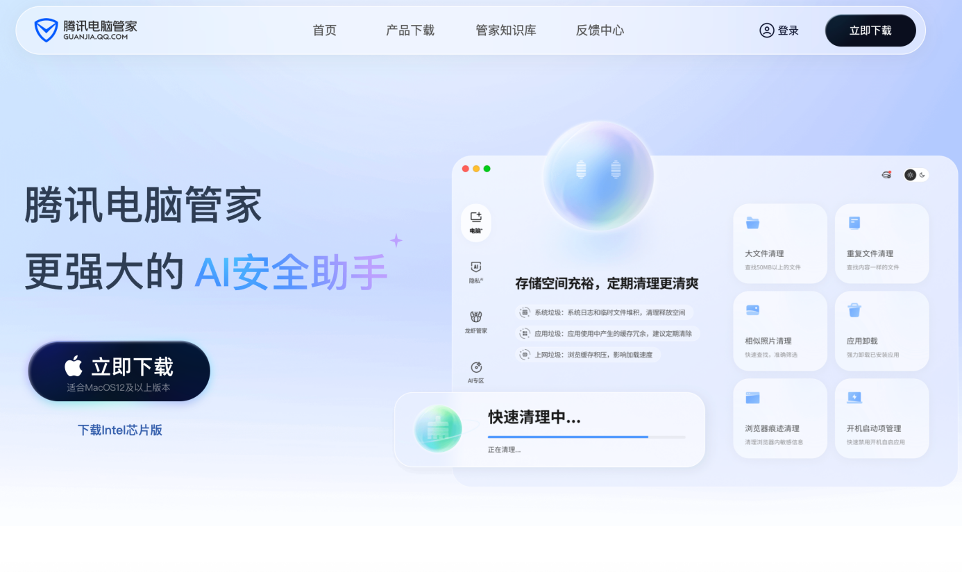 腾讯电脑管家Mac版上线 一站式解决磁盘满、速度慢、AI安全管理 - 图1