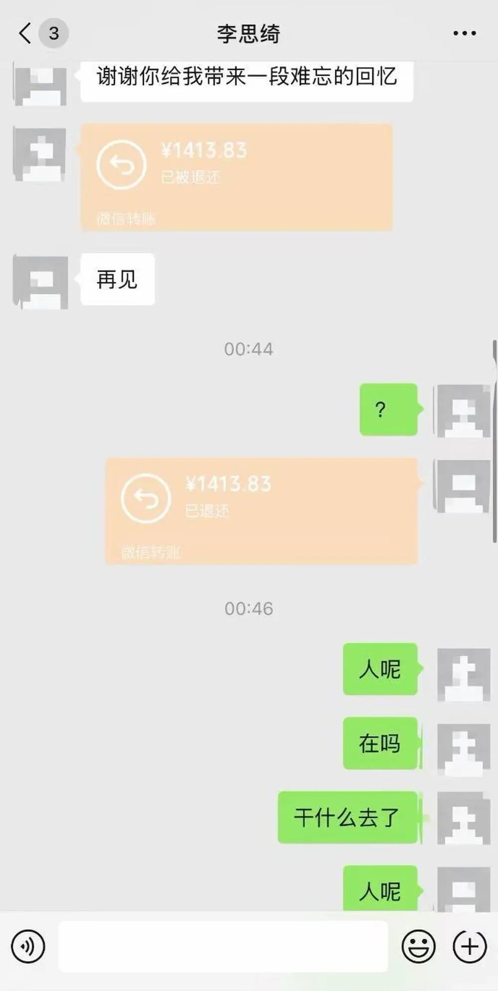 广西一18岁女孩半夜独自离家到公园后失联，曾分别给姐姐和朋友转账1314元、1413.83元，警方：人还未找到，正在搜寻中 - 图4