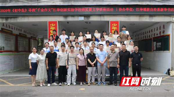 《初中生》“千金作文”颁奖暨文学讲座活动在江华创新实验学校举行 - 图4
