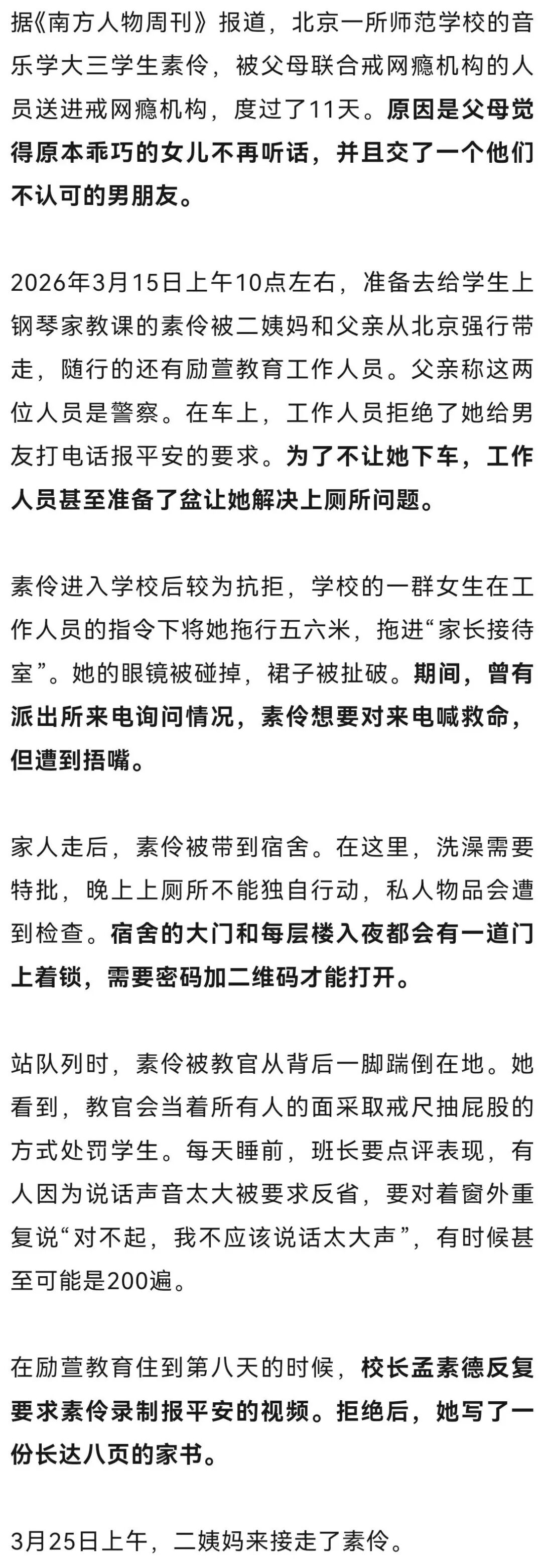 女大学生因恋爱被家人骗进戒网瘾机构，还被限制人身自由？多部门介入调查 - 图4