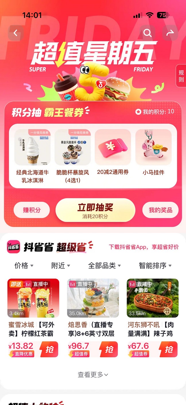 超值星期五第二弹！夏天的第一口冰，周五五折安排 - 图5