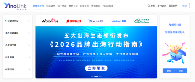 YinoLink易诺亮相「EVOLVE」2026全球联盟营销峰会杭州站，赋能品牌出海！ - 图3