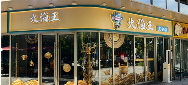 火渔王煎锅鱼品类正宗做法开创者，一门技术两种店型 - 图1