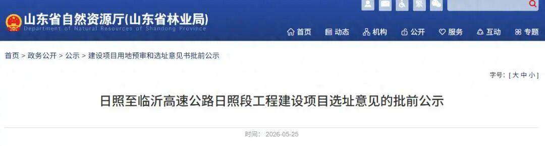 山东将新建三条高速公路 - 图2
