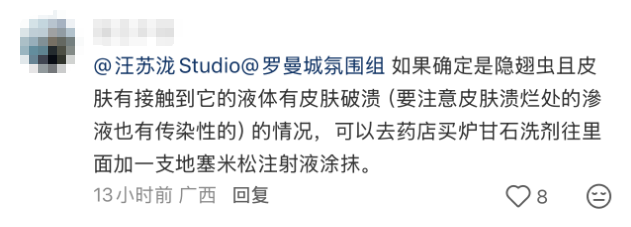 知名男歌手演唱会一个动作引网友担忧：或导致皮肤溃烂！ - 图2