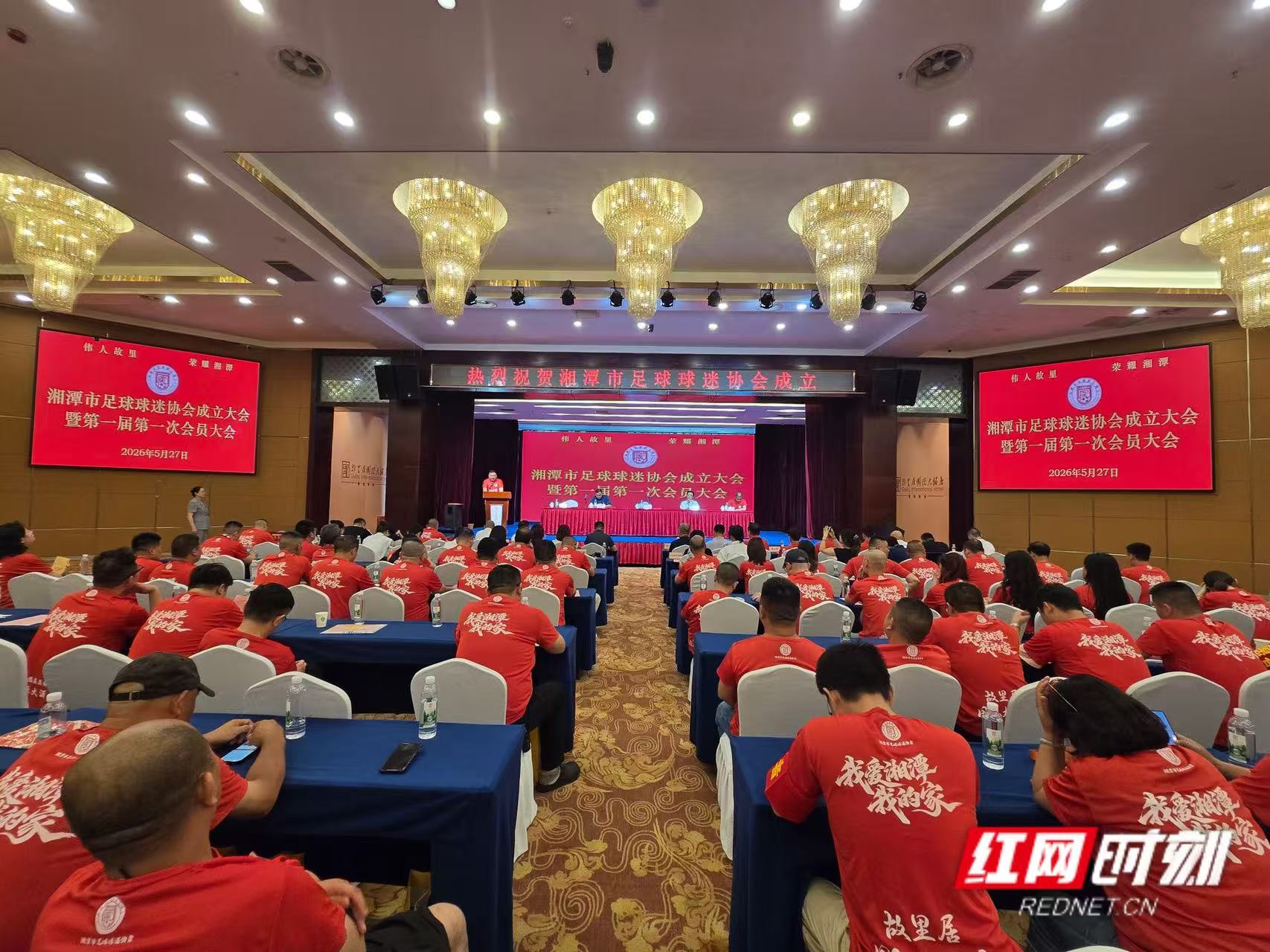 视频｜湘潭市足球球迷协会成立 - 图1
