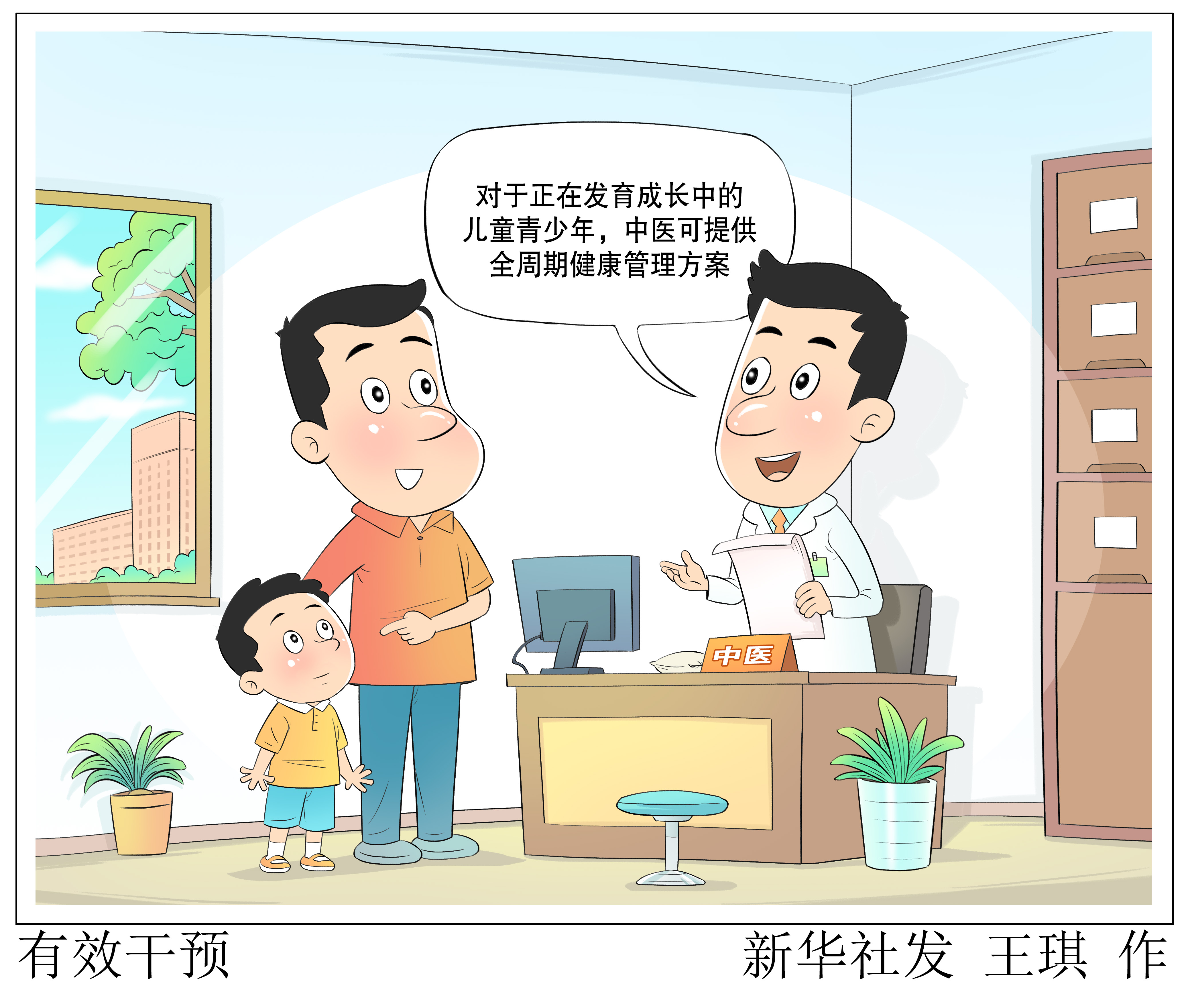 （图表·漫画）科学与健康丨有效干预 - 图1