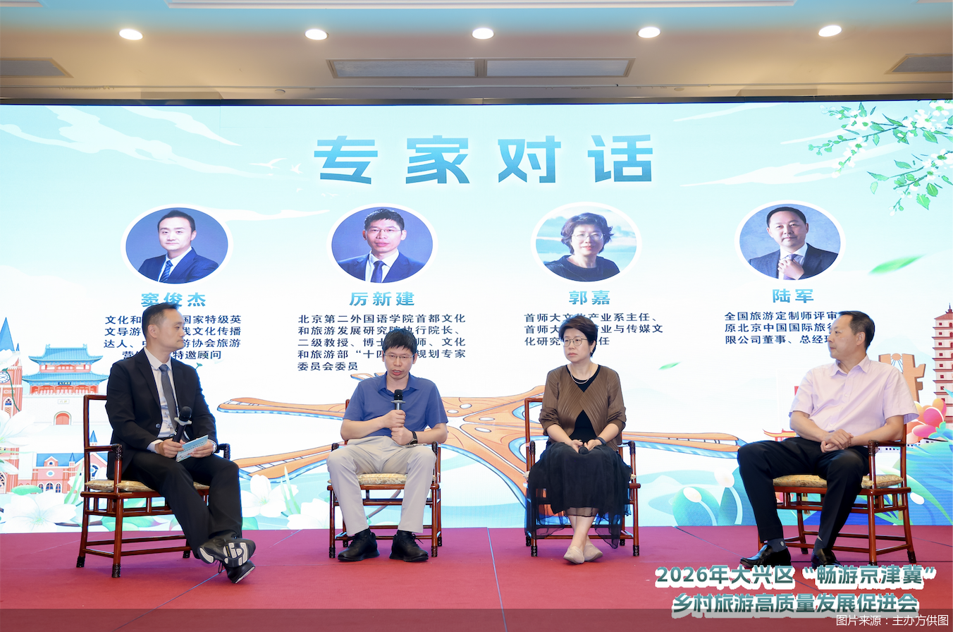 首届大兴区 “畅游京津冀” 乡村旅游促进会举办，助力区域乡村旅游提质升级 - 图3