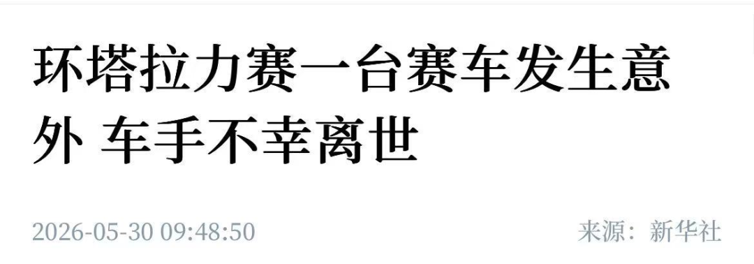 悲剧！他在比赛中突发意外离世，年仅37岁！留下年幼孩子……警方介入，官方发布通告 - 图1