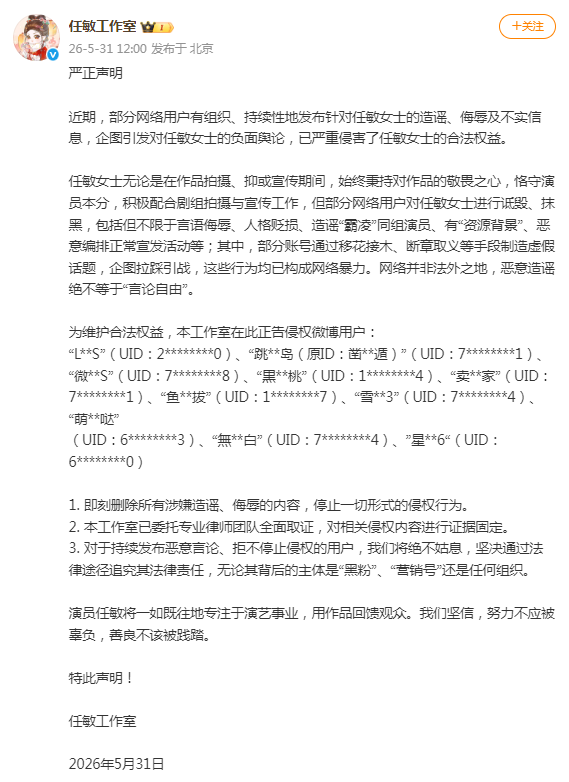 知名女演员方：被造谣“霸凌”同组演员、有“资源背景” - 图1